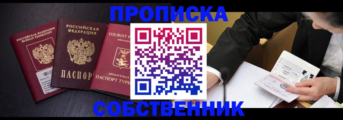 прописка от собственника в Майкопе